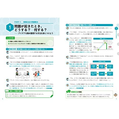 高校の情報Iが1冊でしっかりわかる本｜sapphire98｜05