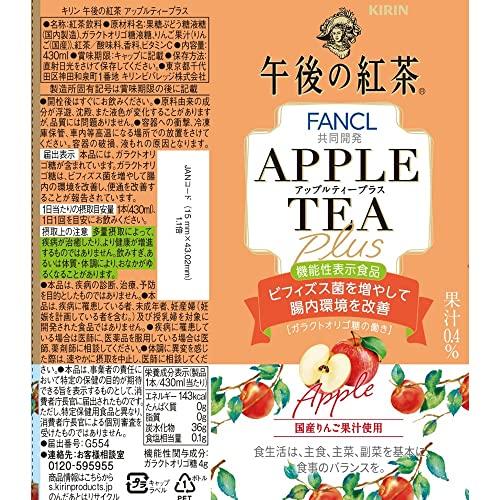 機能性表示食品 キリン 午後の紅茶 アップルティープラス 430ml 24本 ペットボトル 腸活 ビフィズス菌 乳酸菌飲料｜sapphire98｜05