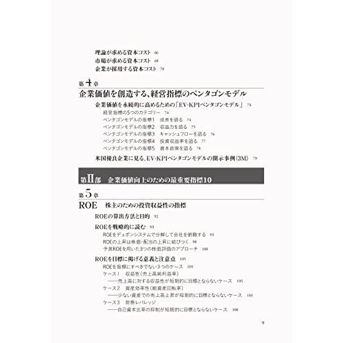 企業価値向上のための 経営指標大全｜sapphire98｜02