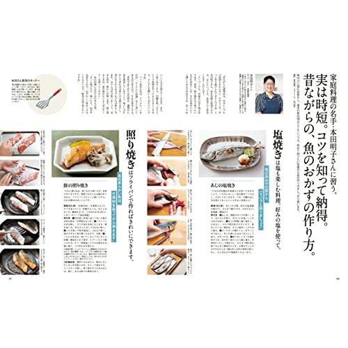 クロワッサン特別編集　毎日食べたい魚料理。 (MAGAZINE HOUSE MOOK)｜sapphire98｜06