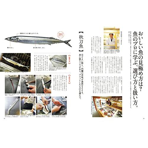 クロワッサン特別編集　毎日食べたい魚料理。 (MAGAZINE HOUSE MOOK)｜sapphire98｜08