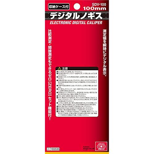 SK11 測定具 デジタルノギス 最大計測100ｍｍ SDV-100 ゼロセット機能付 収納ケース付 奥行3.9×高さ18×幅7.5cm｜sapphire98｜04