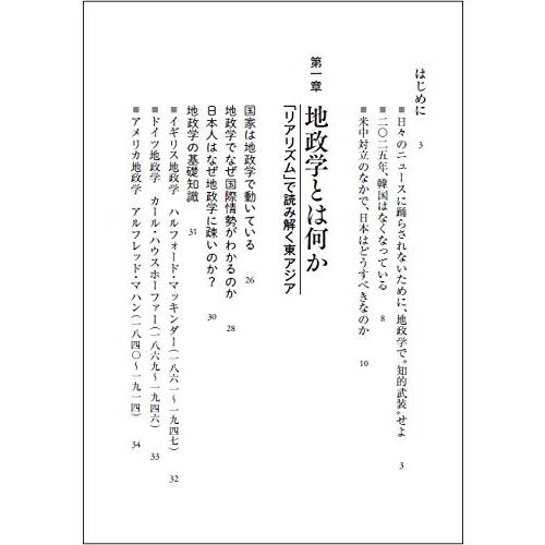日本人が知るべき東アジアの地政学 (PHP文庫)｜sapphire98｜02