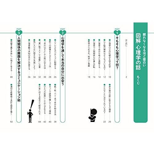 眠れなくなるほど面白い 図解 心理学の話: ヒトの心と行動の謎をゼロからトコトン解説｜sapphire98｜07