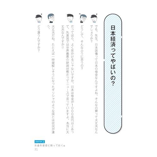 新NISA対応 超改訂版　難しいことはわかりませんが、お金の増やし方を教えてください｜sapphire98｜06