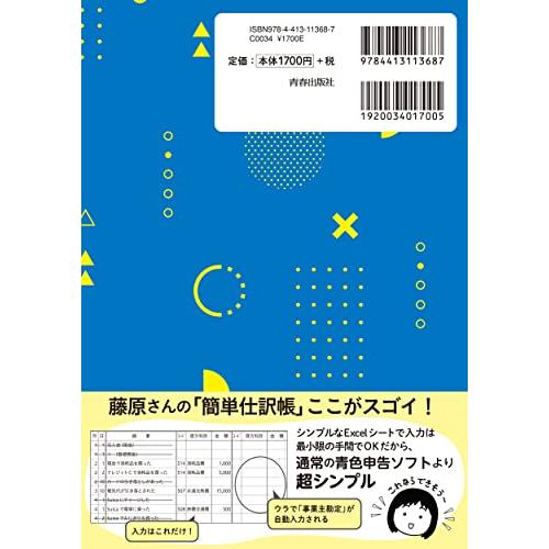 超シンプルな青色申告、教えてもらいました｜sapphire98｜03