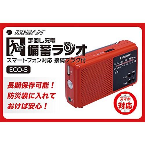 太知ホールディングス 手回し充電備蓄ラジオ ECO-5 10.5×6.6×3.8cm｜sapphire98｜03