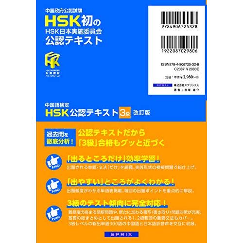 中国語検定HSK公認テキスト3級 改訂版 [音声DL付]｜sapphire98｜02