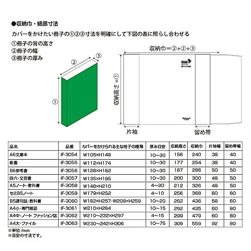 ナカバヤシ 抗ウイルス ブックカバー A4小/専門雑誌サイズ IF-3061｜sapphire98｜04