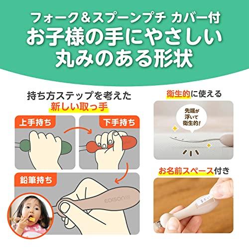 EDISONmama(エジソンママ) フォーク&スプーン 離乳食完了期 1歳頃~ テラコッタ プチカバー付き 1個 (x 1)｜sapphire98｜04