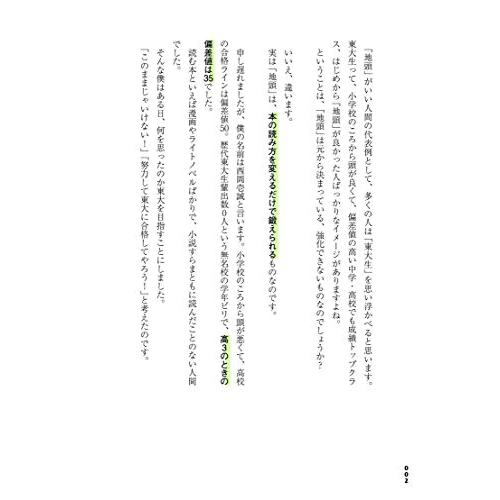 「読む力」と「地頭力」がいっきに身につく 東大読書｜sapphire98｜03