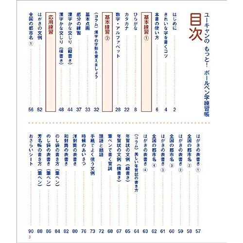ユーキャンの もっと ボールペン字練習帳 第2版｜sapphire98｜03