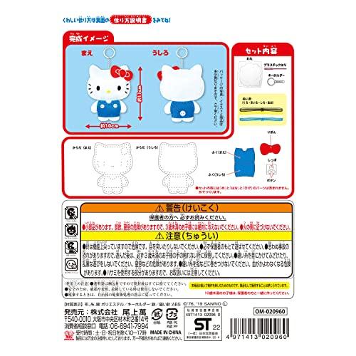 尾上萬 はじめての ソーイング キット 初心者向け サンリオ ハロー キティ OM-020960｜sapphire98｜05