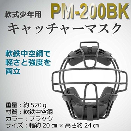 サクライ貿易(SAKURAI) Promark(プロマーク) 野球 軟式 キャッチャー マスク 少年用 ブラック PM-200BK｜sapphire98｜03