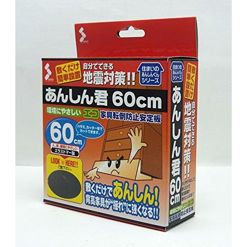 ソーゴ エコ 家具転倒防止安定板 あんしん君 60cm 1本入 クリアー eco-600L｜sapphire98｜03