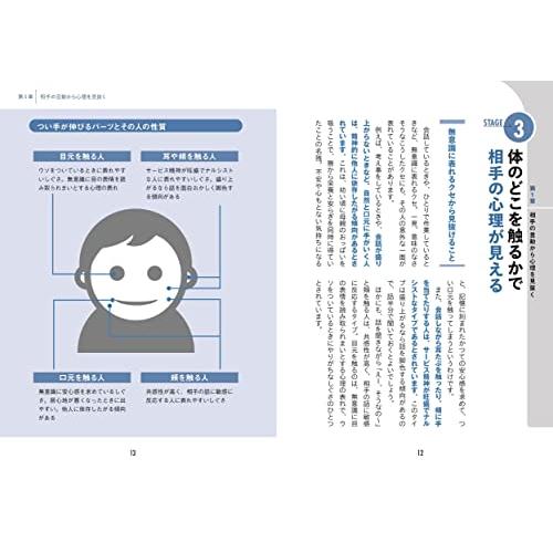 眠れなくなるほど面白い 図解 ヤバい心理学: 人の「心」を読む、見抜く 使える禁断の(秘)心理テク｜sapphire98｜03