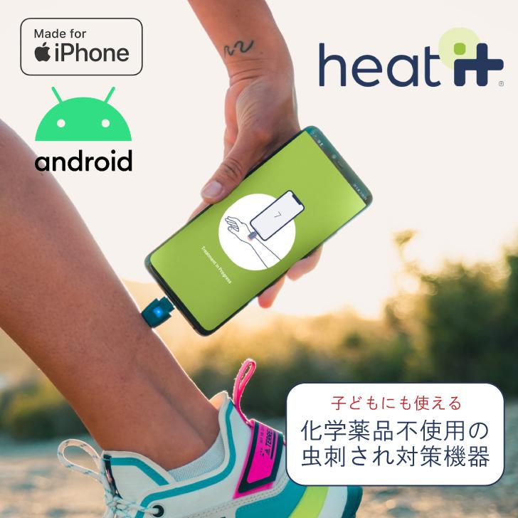 KAMEDI カメディ HEAT IT ヒートイット 虫刺され 痒み止め スマホに