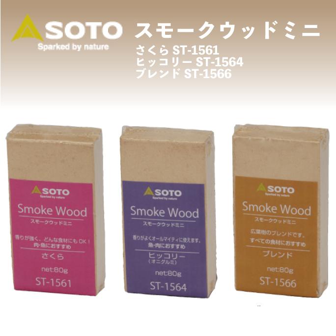 スモークウッドミニ 3