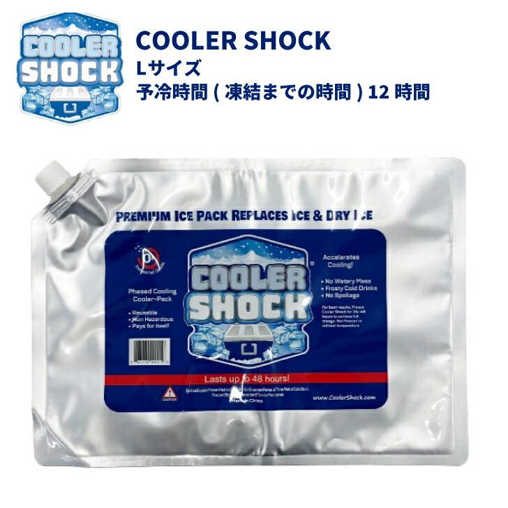 保冷剤 COOLER SHOCK クーラーショック Lサイズ 保冷剤 クーラー