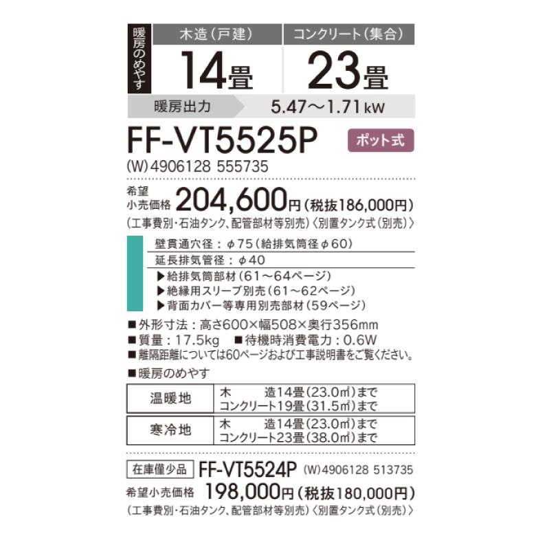 CORONA（コロナ） FF式輻射ストーブ FF-VT5525P (W) ミニパル （V