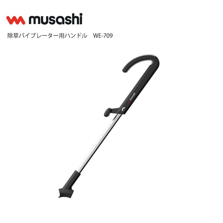 musashi 除草バイブレーターハンドル : A's life store - 通販 - Yahoo