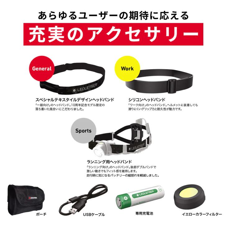LEDLENSER（レッドレンザー） ヘッドランプ H8R 10周年記念 キャンプ