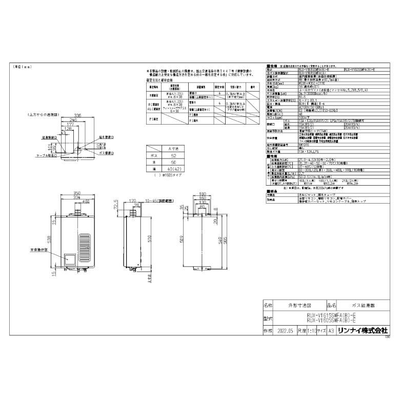 リンナイ（Rinnai） ガス給湯器 RUX-V1615SWFA(B)-E 屋内 壁掛 FE