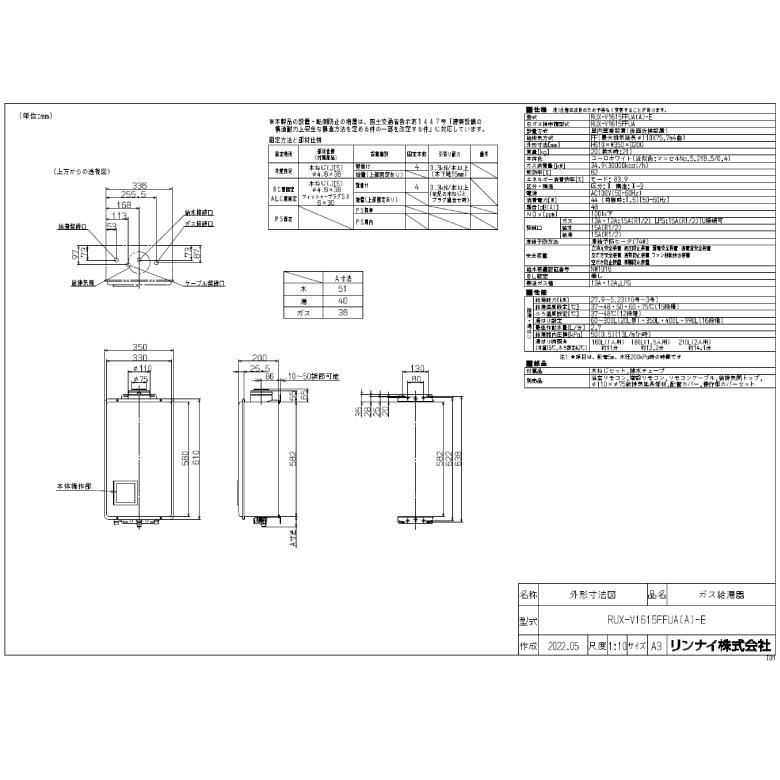 Rinnai リンナイ ガス給湯器 RUX-V1615FFUA(A)-E 屋内設置専用 壁掛 ＦＦ方式 上方給排気 プロパン 都市ガス 16号 ＣＯセンサーなしの画像