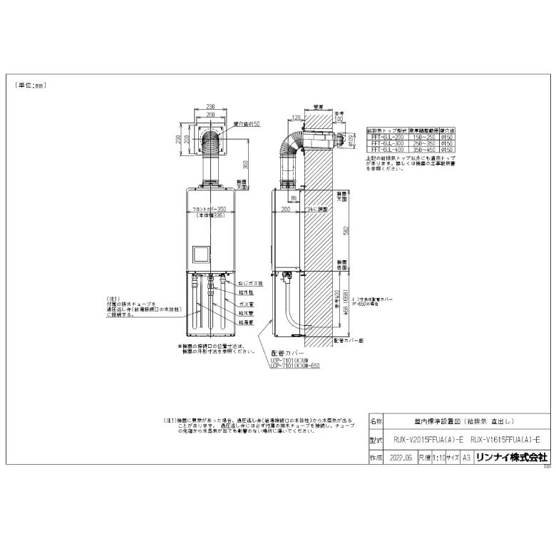 Rinnai リンナイ ガス給湯器 RUX-V1615FFUA(A)-E 屋内設置専用 壁掛 ＦＦ方式 上方給排気 プロパン 都市ガス 16号 ＣＯセンサーなしの画像