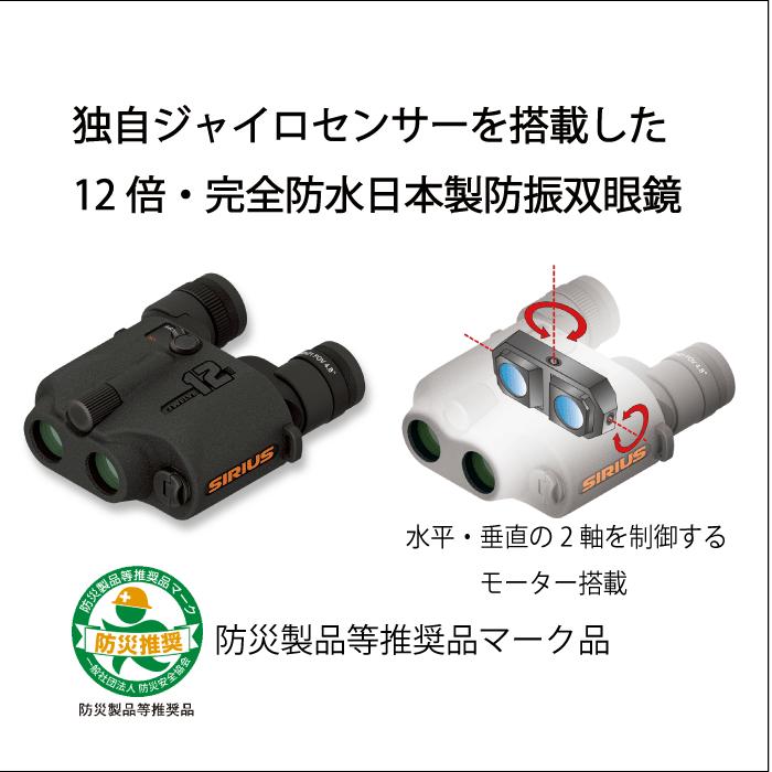 ブッシュネル 防振双眼鏡 シリウス12 SIRIUS12 12倍 完全防水 IPX7 