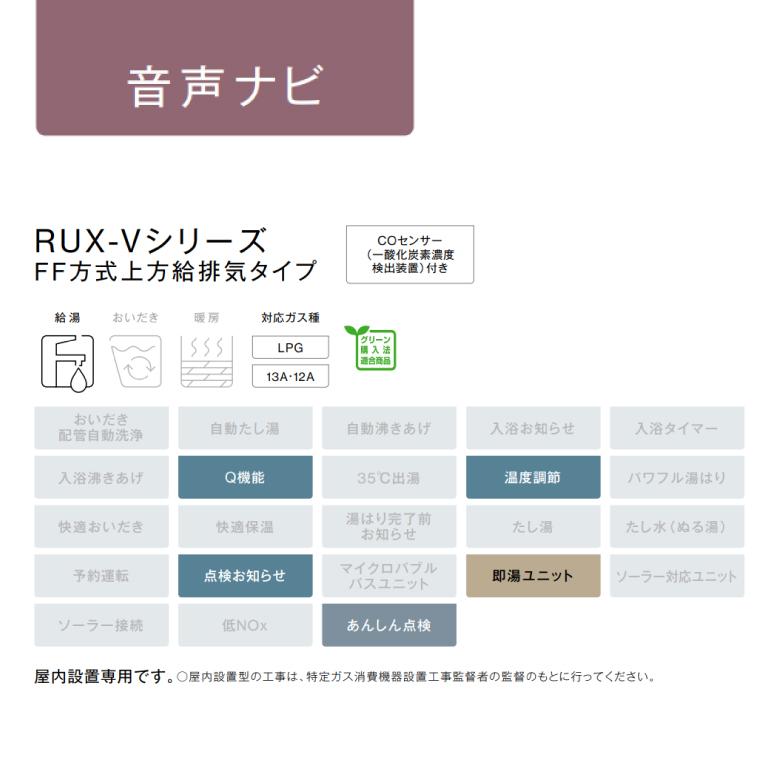 リンナイ（Rinnai） ガス給湯器 RUX-V2015FFUA(A)-E 20号 給湯専用