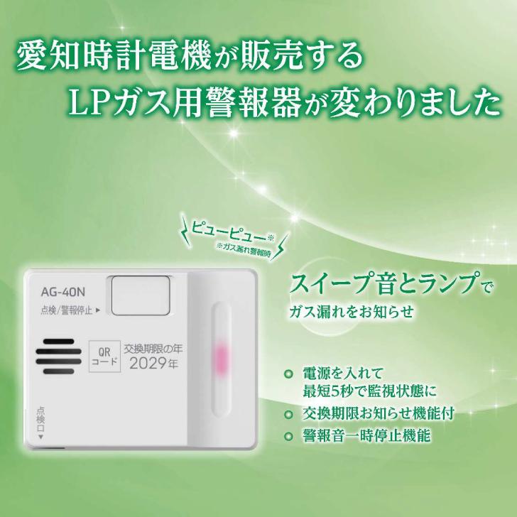新コスモス電機 LPガス警報器 リコピット プロパンガス用（単体型） AG