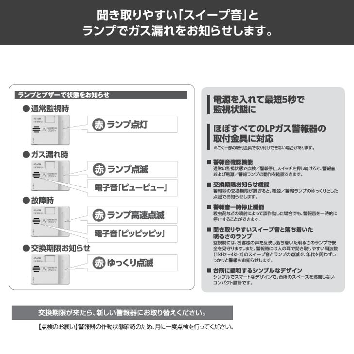 新コスモス電機 LPガス警報器 リコピット プロパンガス用（単体型） AG