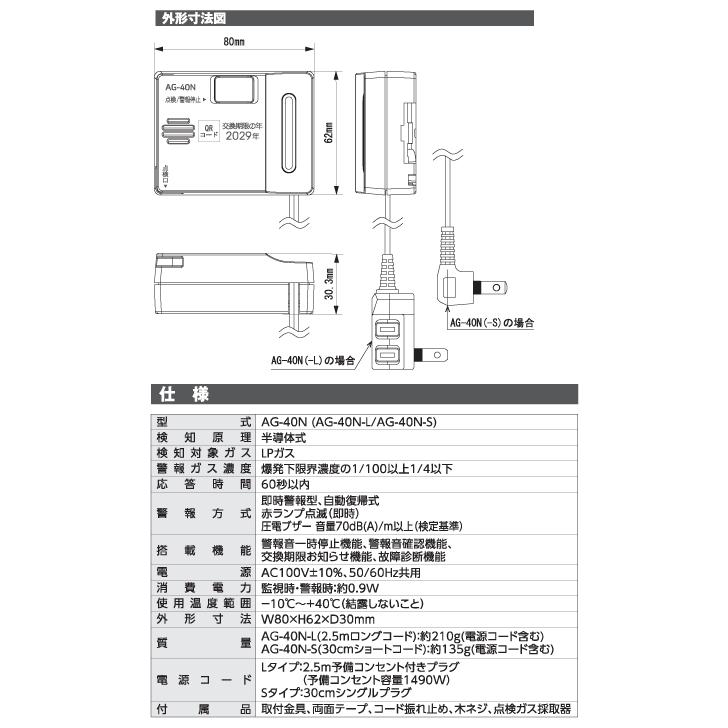 新コスモス電機 LPガス警報器 リコピット プロパンガス用（単体型） AG
