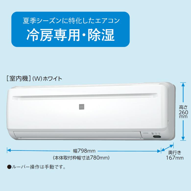 コロナ BC-22CR BO-22CR 室内機・室外機 冷房専用エアコン 6畳用 Relala ルームエアコン 単相100V 冷房専用モデルの画像