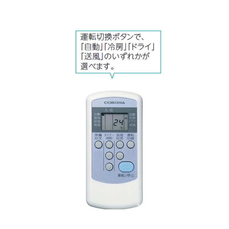 コロナ BC-22CR BO-22CR 室内機・室外機 冷房専用エアコン 6畳用 Relala ルームエアコン 単相100V 冷房専用モデルの画像