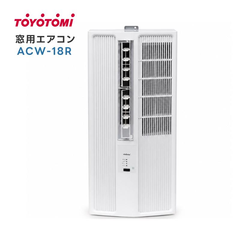 【ジャンク】トヨトミ　ウィンドウエアコン　窓用エアコン TOYOTOMI（トヨトミ） 窓用エアコン ACW-18R 冷房専用 工事不要 室外機