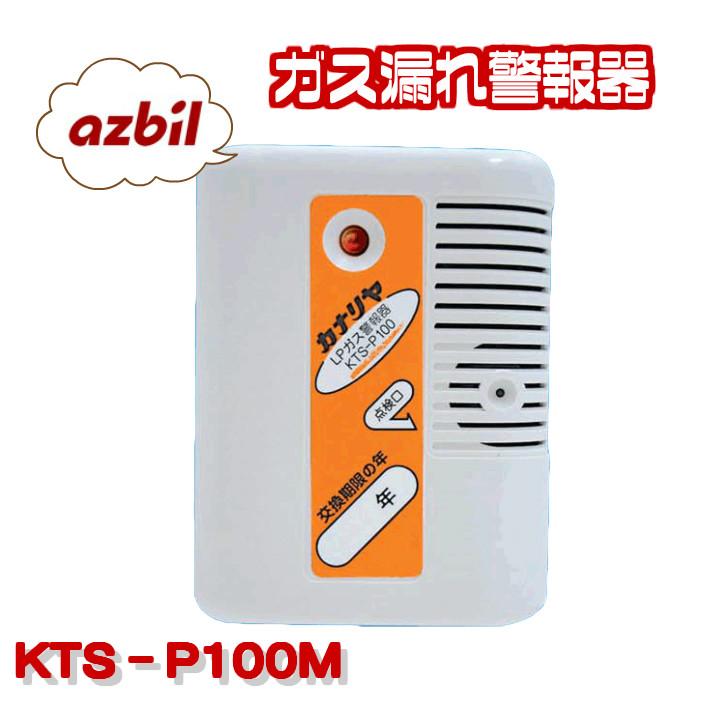 LPガス ガス警報器 金門 KTS-P100M 電源コード2.5m プロパン ガス漏れ 警報器 新品 KTSP100 KTSP100M A's life store - 通販 - PayPayモール LPガス ガス警報器 金門 KTS-P100M 電源コード2.5m プロパン ガス漏れ 警報器 新品 KTSP100 KTSP100M A's life store - 通販 - PayPayモール