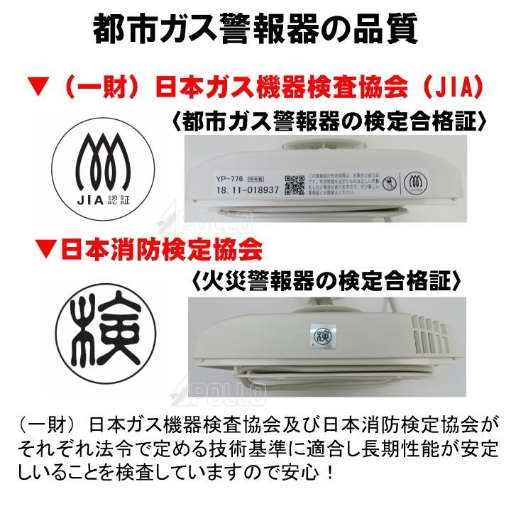 矢崎 都市ガス ガス警報器 ＣＯ警報器 住宅用 火災警報器（熱感知） YP-776 ガス漏れ 警報器 新品 YP776｜sapporo-apollo｜07