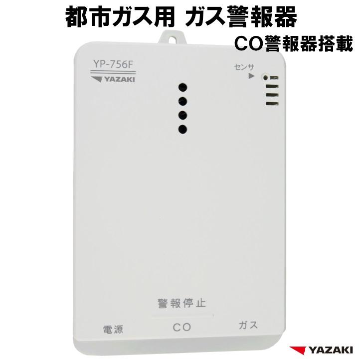 ガス警報器　ガス当番　10個 ガス警報器 ガス当番 10個 防災関連グッズ