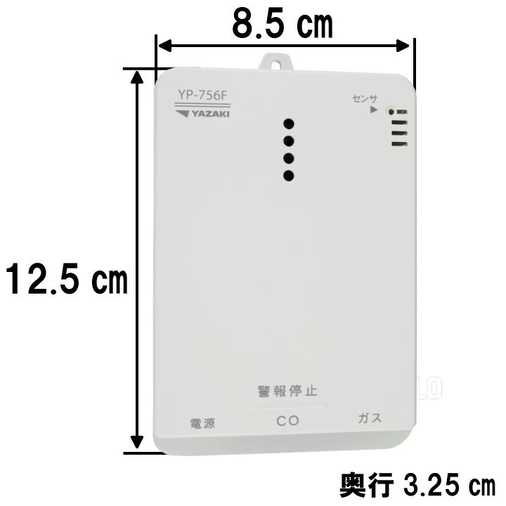 矢崎 都市ガス ガス警報器 ＣＯ警報器 YP - 756F ガス漏れ 警報器  新品の画像