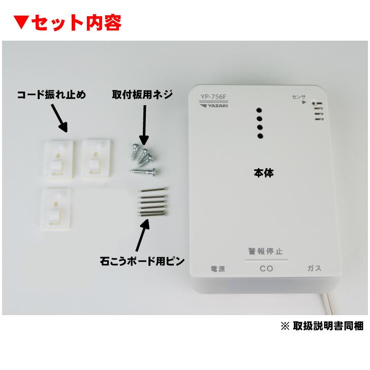 矢崎 都市ガス ガス警報器 ＣＯ警報器 YP - 756F ガス漏れ 警報器  新品の画像