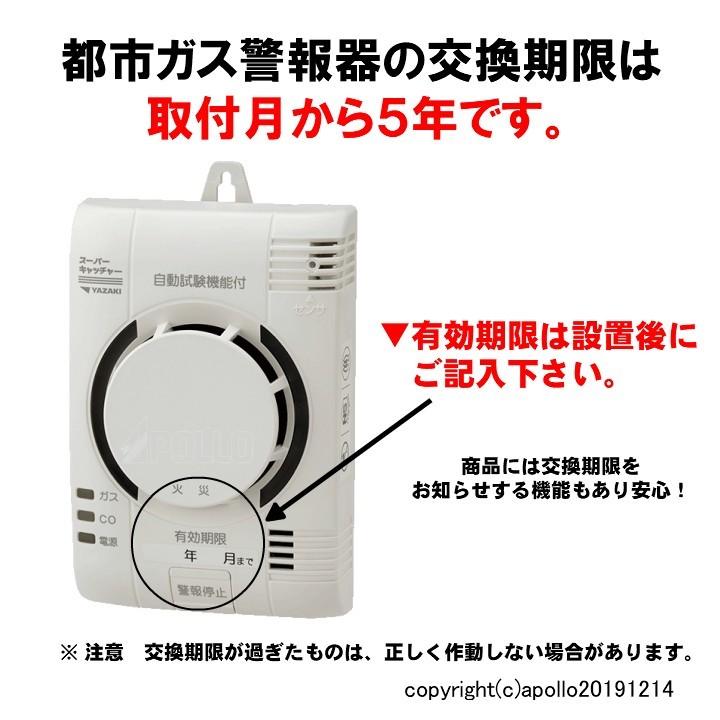 矢崎 都市ガス ガス警報器 ＣＯ警報器 住宅用 火災警報器（煙感知） YP-774 ガス漏れ 警報器 新品 YP774｜sapporo-apollo｜06