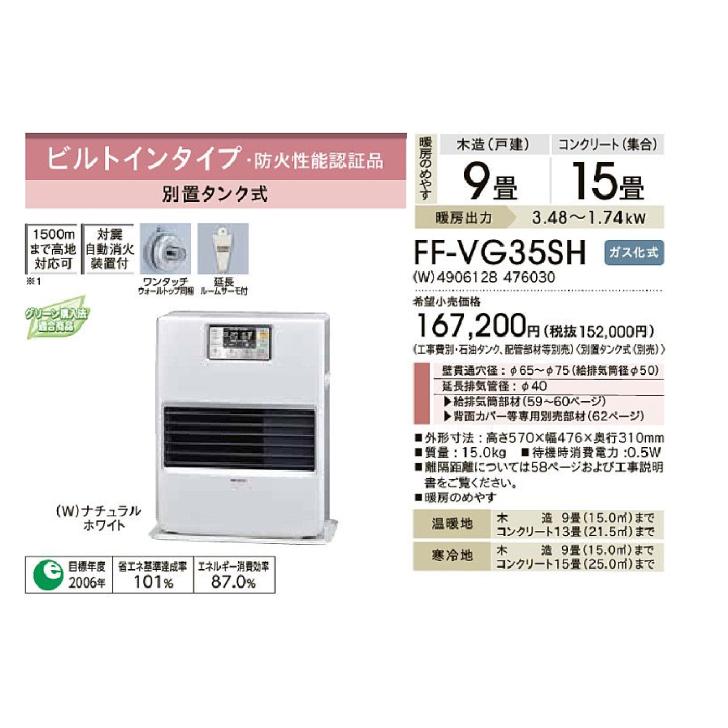 CORONA(住宅設備) コロナ FF式 温風 暖房機 FF-VG35SH 別置 CORONA(住宅設備) コロナ FF式 温風 暖房機 FF-VG35SH 別置