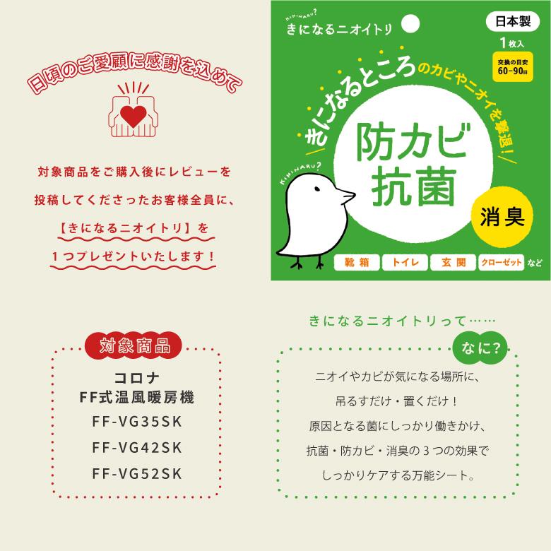 CORONA（コロナ） 【レビューでプレゼント！】 暖房機 FF-VG42SK FF式