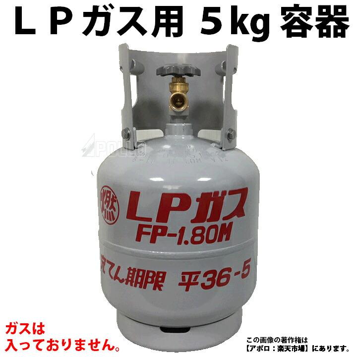 LPガス ガス容器 5kg プロパン 容器 プロパンガス 小型ガス容器
