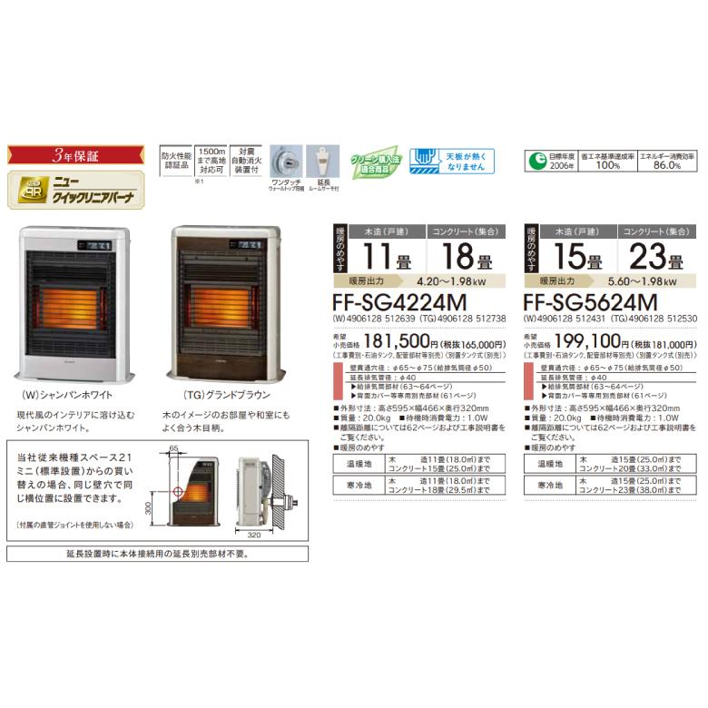 CORONA(住宅設備) コロナ 石油ストーブ FF-SG4224M W FF式 CORONA(住宅設備) コロナ 石油ストーブ FF-SG4224M W FF式