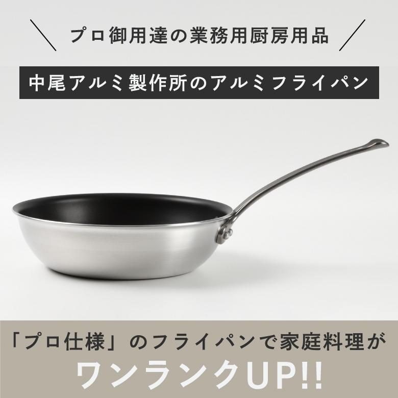 中尾アルミ製作所 シルクフライパン深型 N-164 21cm フッ素樹脂加工 ステンハンドルタイプ 内径210mm&times;深さ60mm板厚3.4mm容量約1.9L IH調理器には利用できません