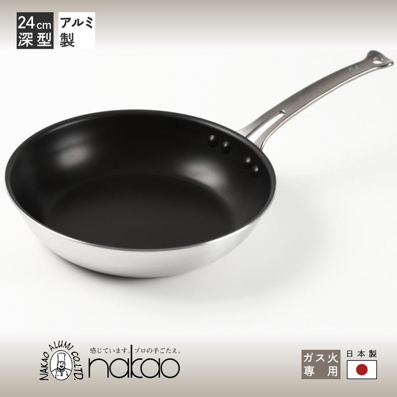 nakao（ナカオ） 中尾アルミ製作所 シルクフライパン深型 N-164 24cm