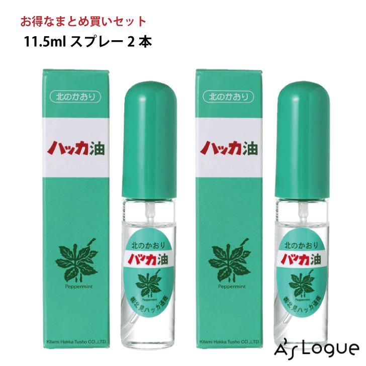 北見ハッカ通商 北見ハッカ ハッカ油スプレー11.5ml×2本 セット : A's